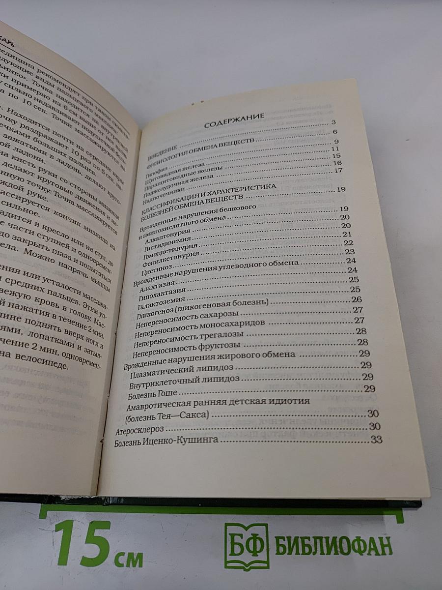 Болезни обмена веществ