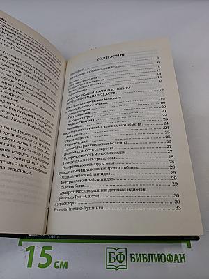 Болезни обмена веществ