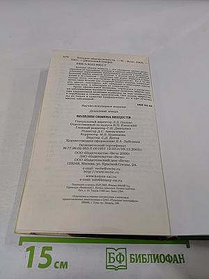 Болезни обмена веществ