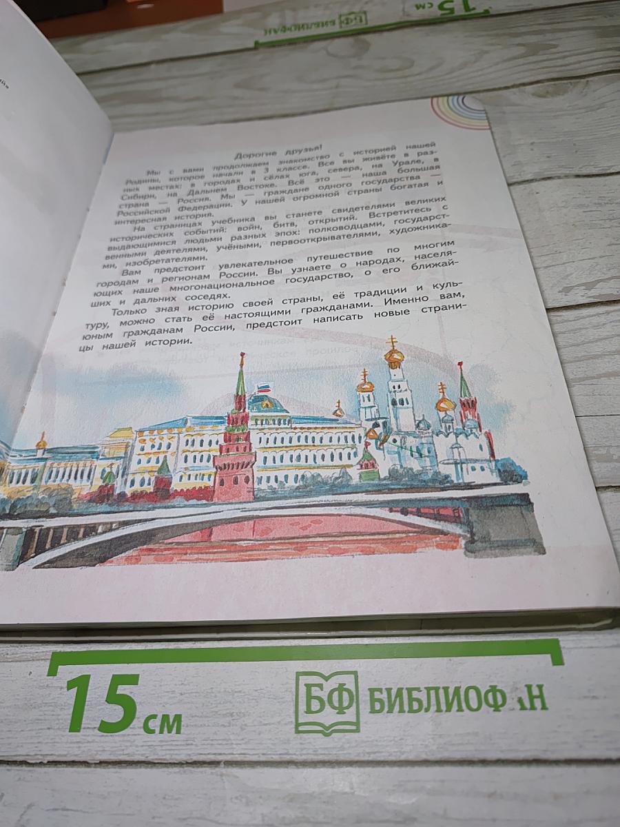 Окружающий мир 4 класс. Часть 2