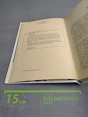 Осажденные вечным холодом