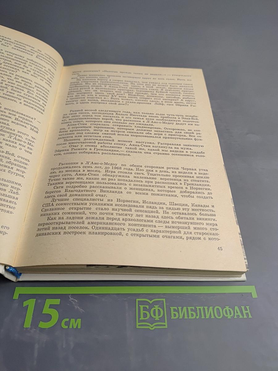 Осажденные вечным холодом