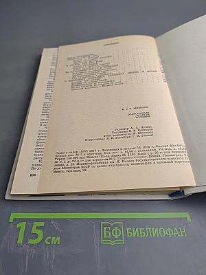 Осажденные вечным холодом