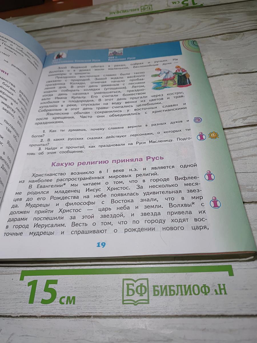Окружающий мир 4 класс. Часть 2