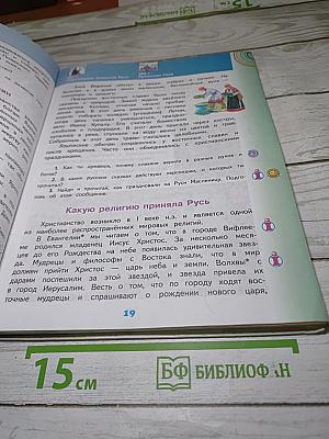 Окружающий мир 4 класс. Часть 2