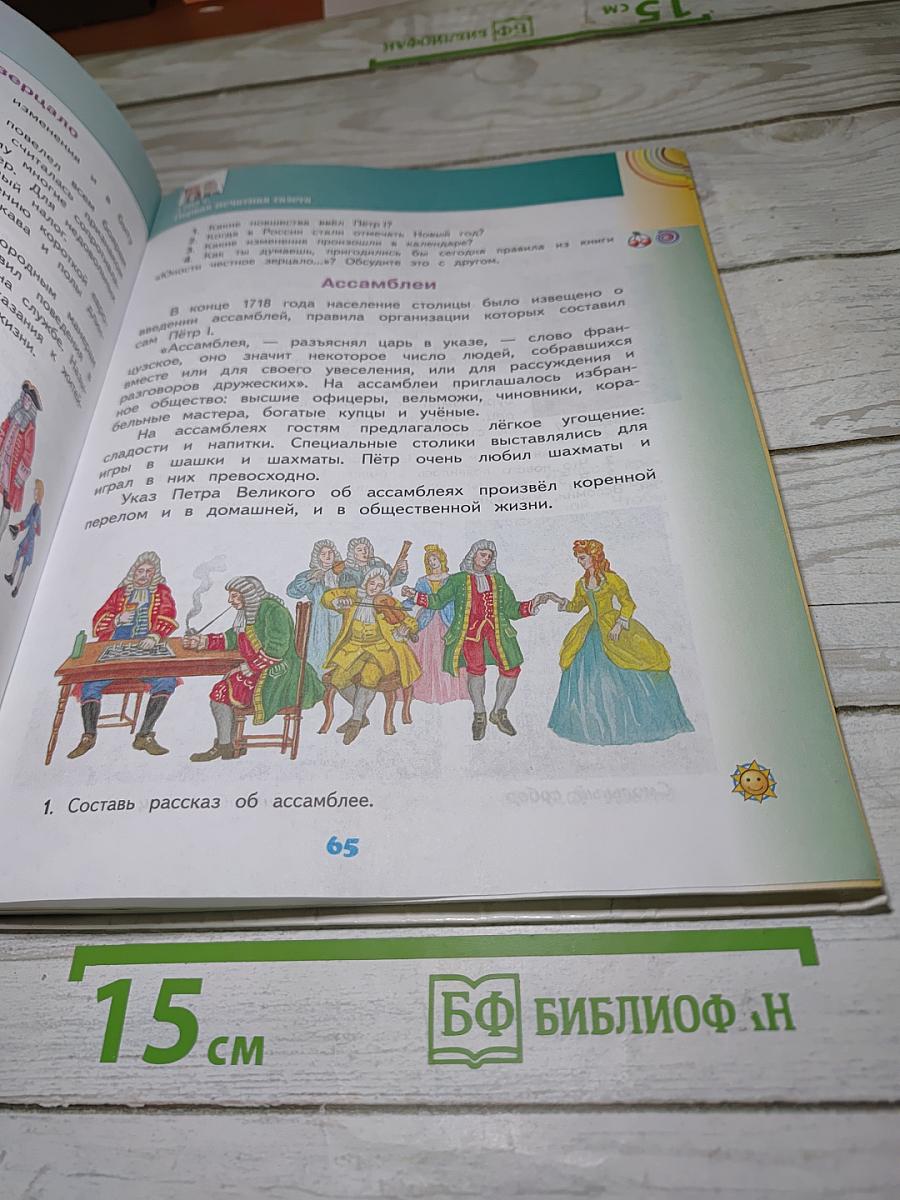 Окружающий мир 4 класс. Часть 2