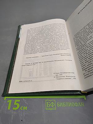 Очерки истории Санкт-Петербургской епархии