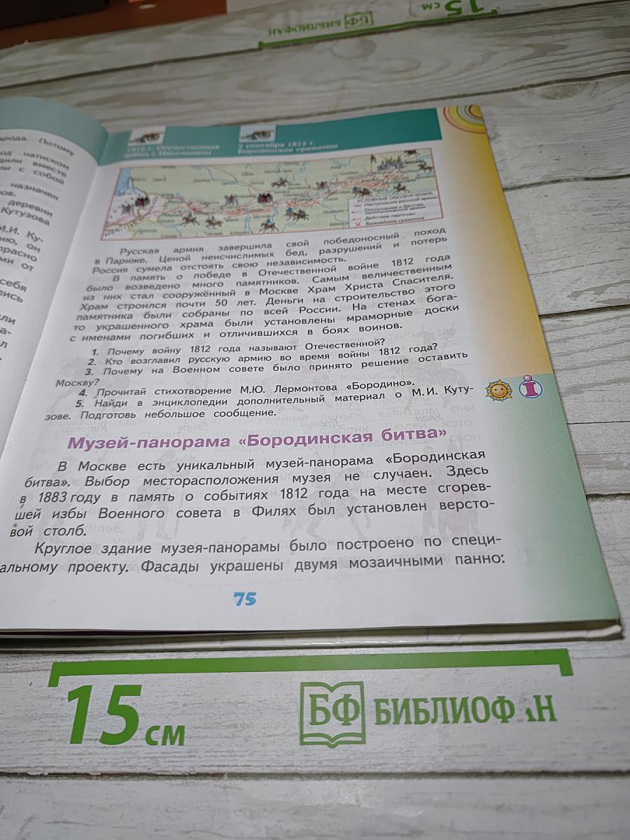 Окружающий мир 4 класс. Часть 2