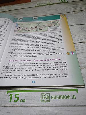 Окружающий мир 4 класс. Часть 2