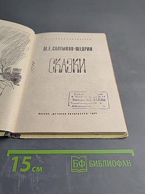 Сказки