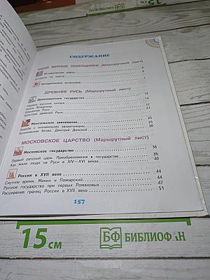 Окружающий мир 4 класс. Часть 2