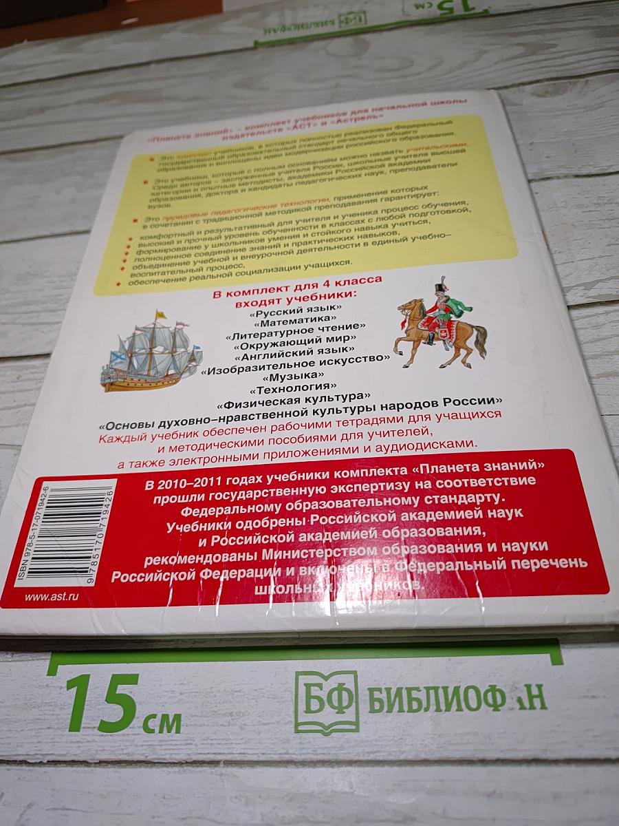 Окружающий мир 4 класс. Часть 2