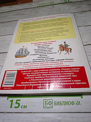 Окружающий мир 4 класс. Часть 2