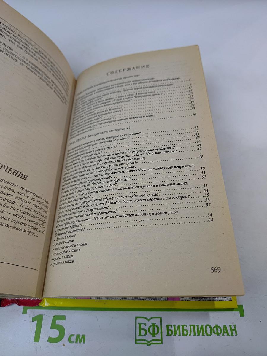 300 кошачьих "почему?"