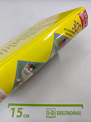 300 кошачьих "почему?"