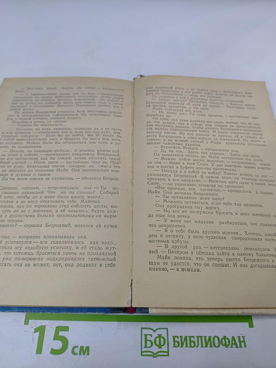 Подвиг доктора Бушуева