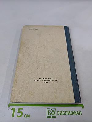 Подвиг доктора Бушуева