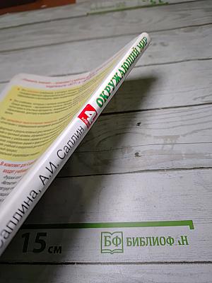 Окружающий мир 4 класс. Часть 2