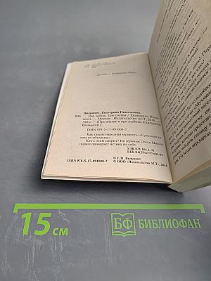 Два зайца, три сосны