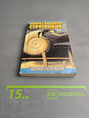 Волны гасят ветер