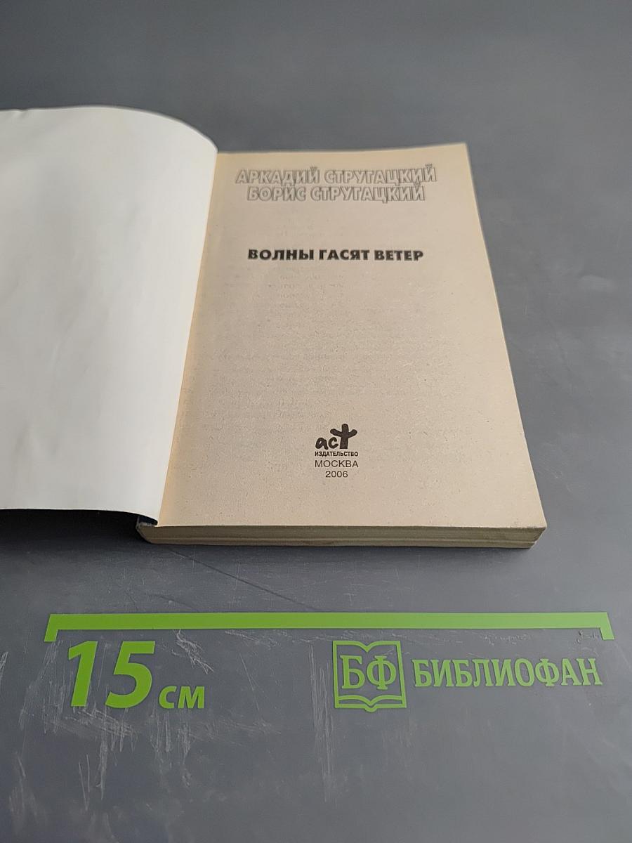 Волны гасят ветер