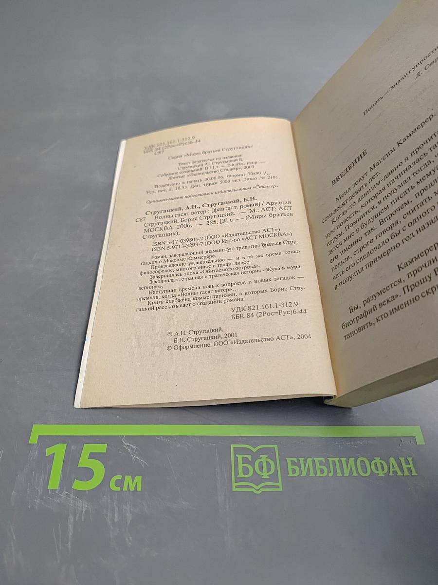 Волны гасят ветер