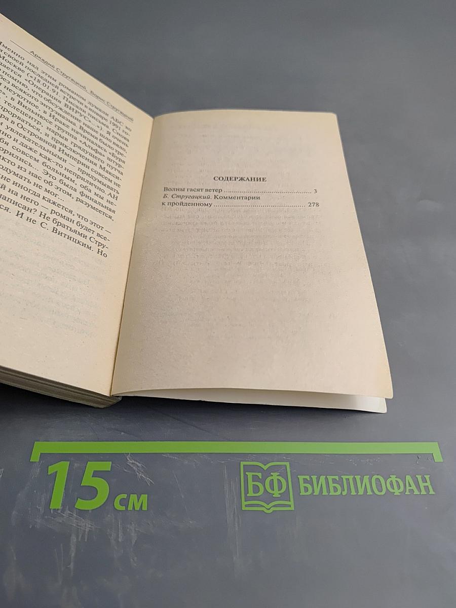 Волны гасят ветер