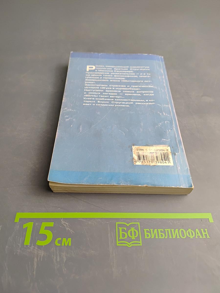 Волны гасят ветер