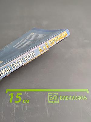 Волны гасят ветер