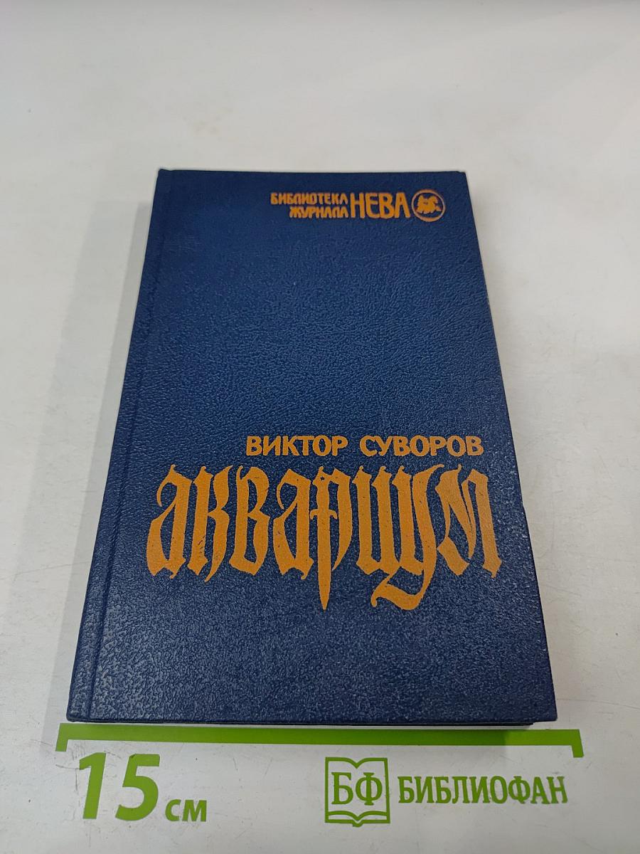 Аквариум