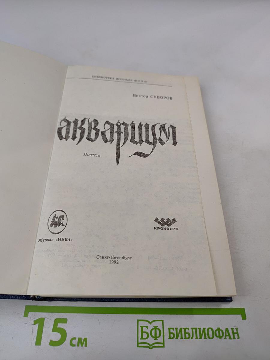 Аквариум