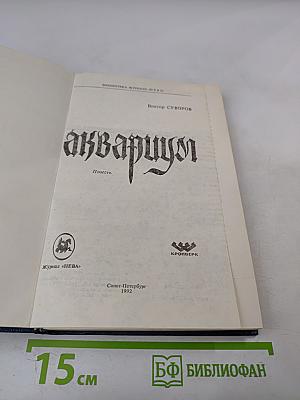Аквариум