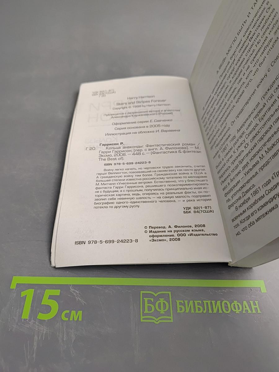 Кольца анаконды