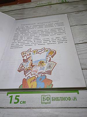 Литературное чтение, 2 класс, Часть 1
