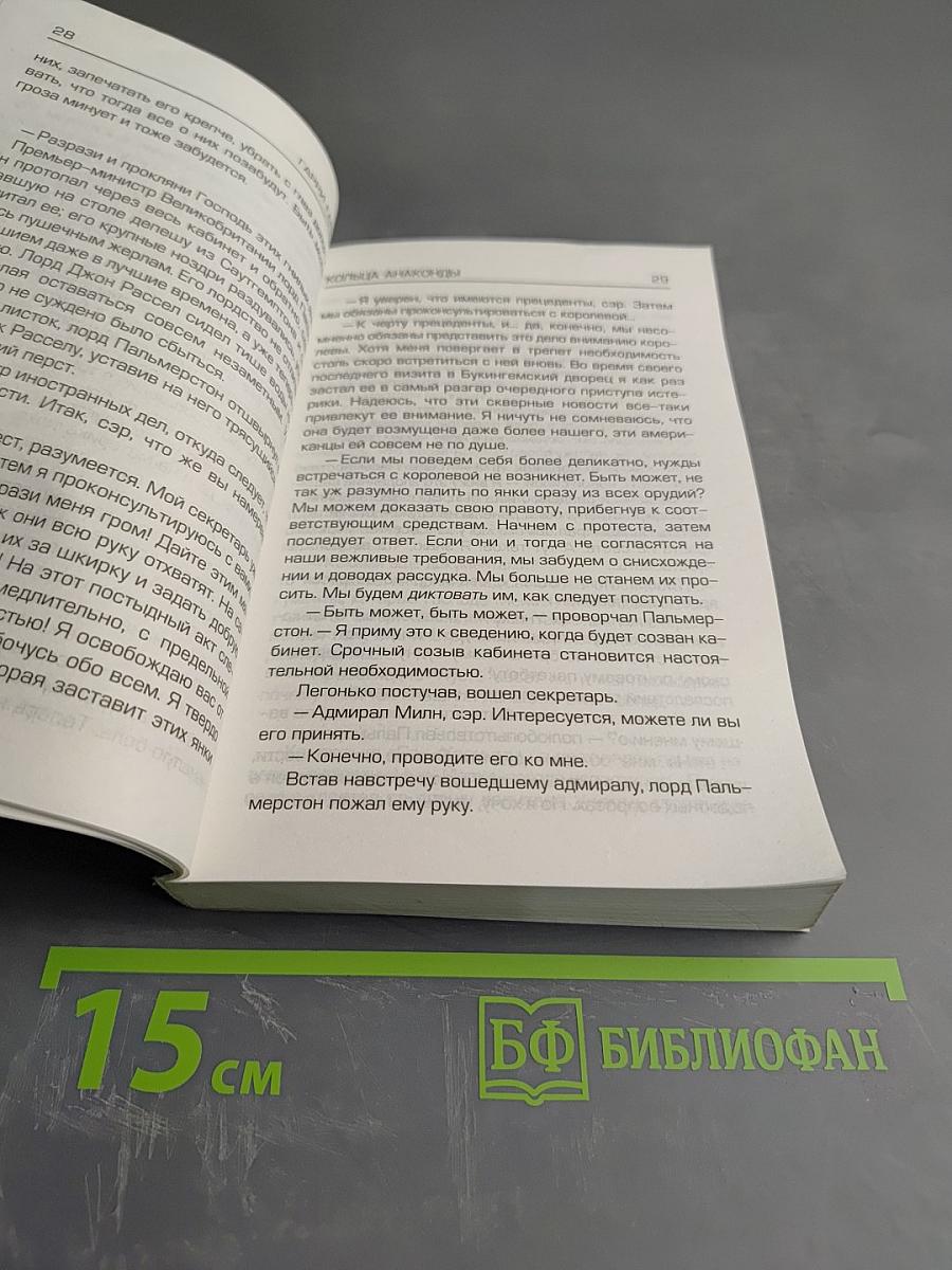 Кольца анаконды