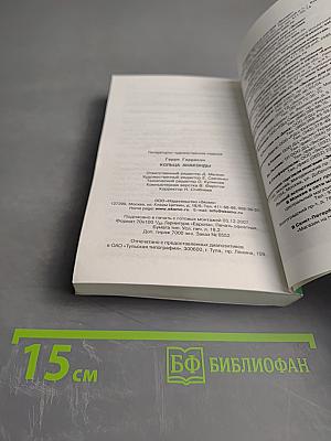 Кольца анаконды