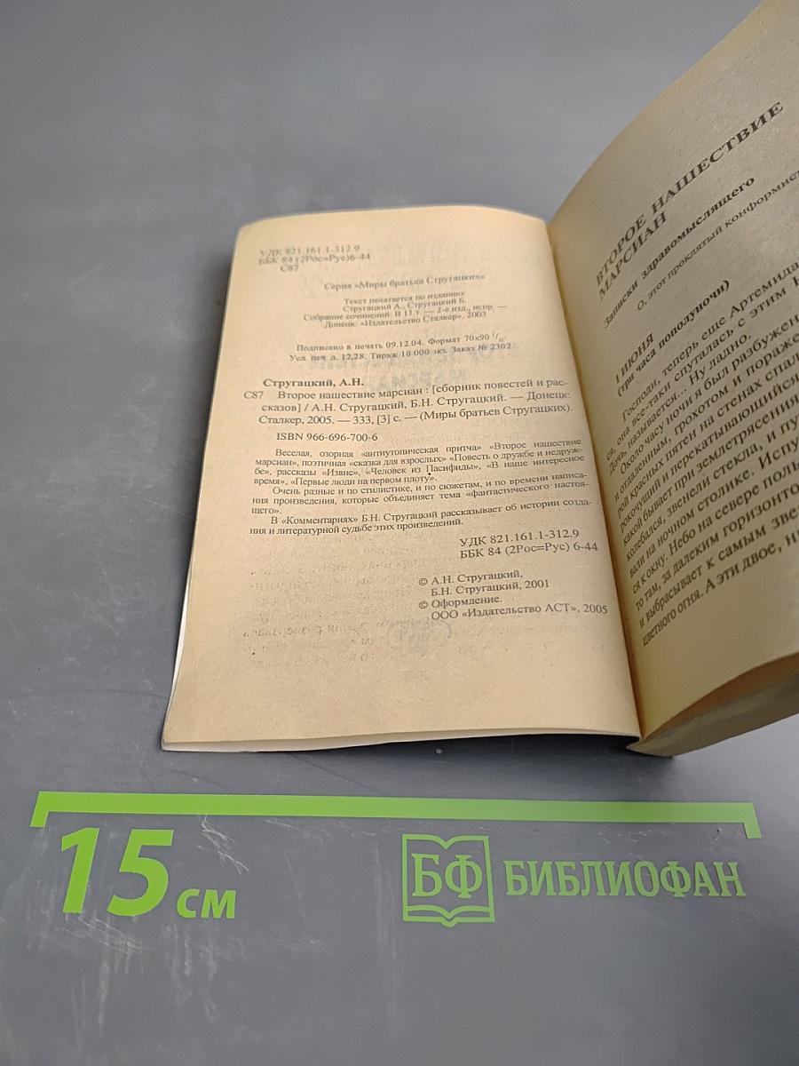 Второе нашествие марсиан