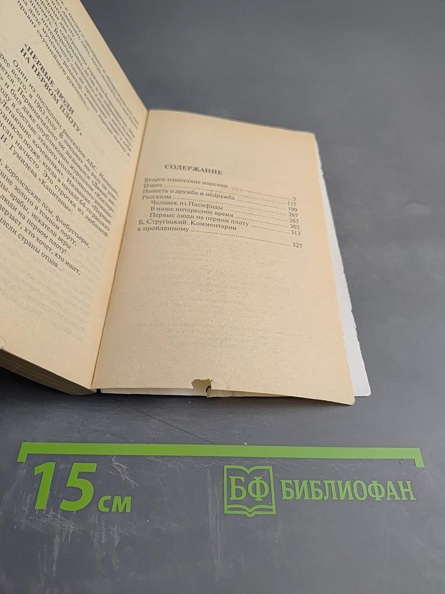 Второе нашествие марсиан