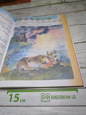 Литературное чтение, 2 класс, Часть 1