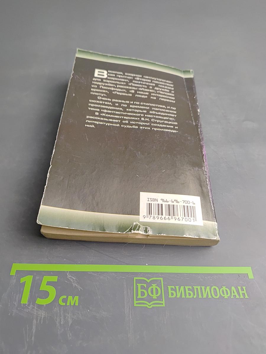 Второе нашествие марсиан
