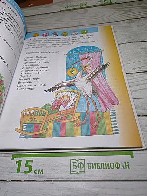 Литературное чтение, 2 класс, Часть 1