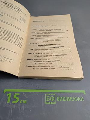 Рыдающее дыхание излечивает диабет без лекарств и диет