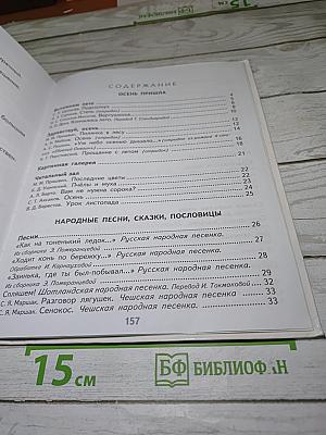 Литературное чтение, 2 класс, Часть 1