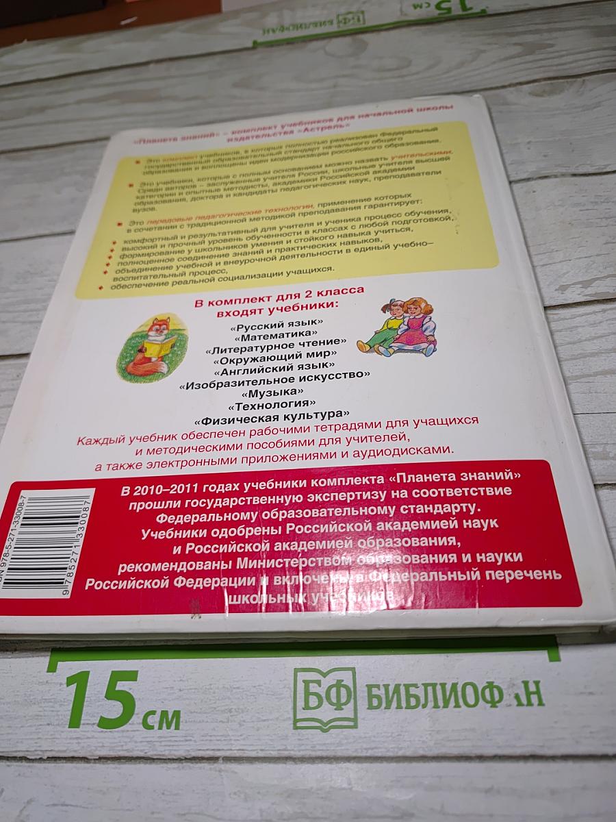 Литературное чтение, 2 класс, Часть 1