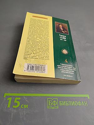 Автобиография Элис Би Токлас