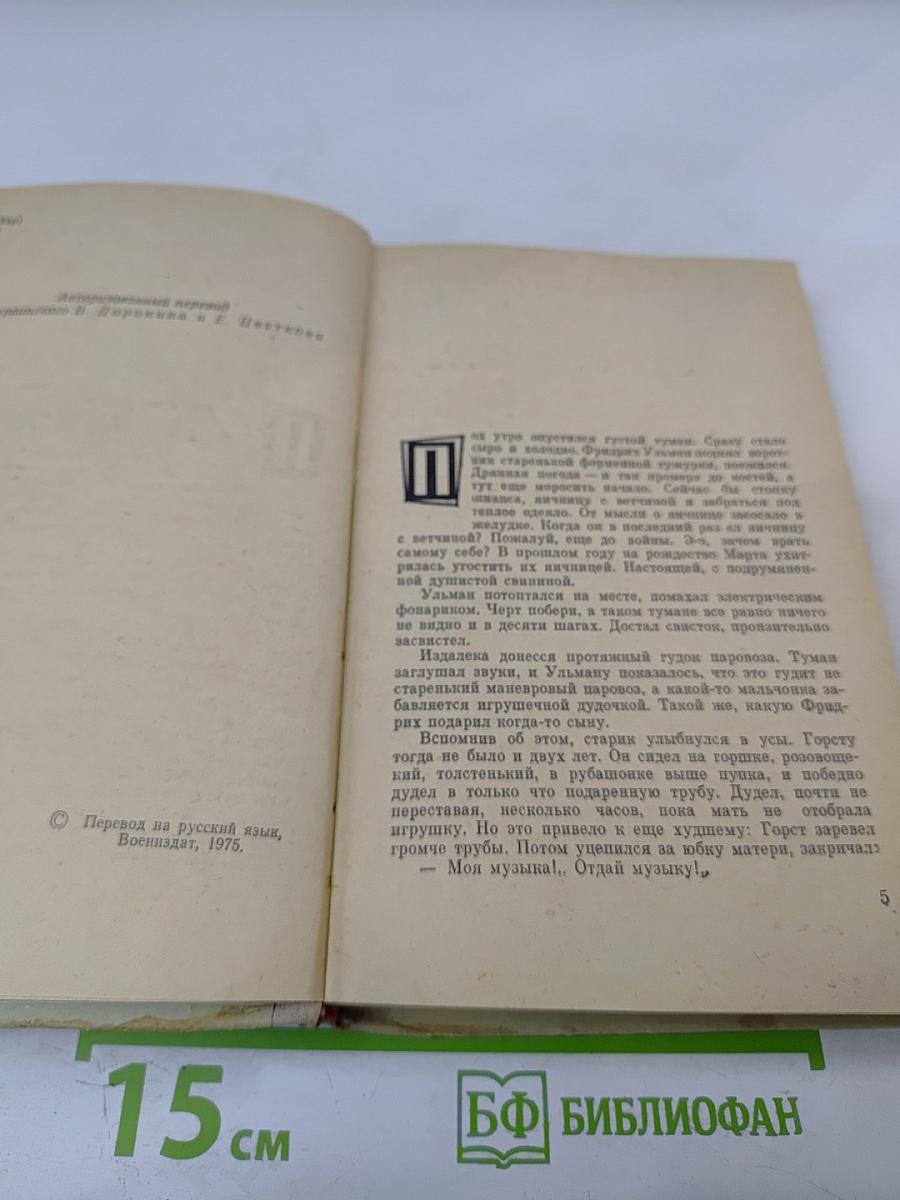 Крах черных гномов