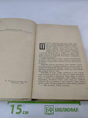 Крах черных гномов