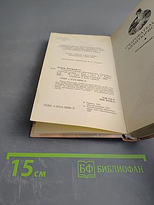 Очаровательная авантюристка