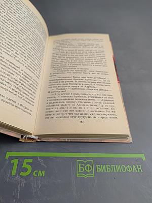 Очаровательная авантюристка