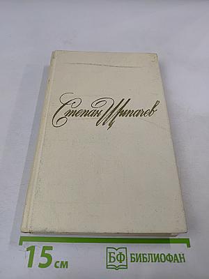 Собрание сочинений в 3 томах. Том 2: Стихотворения (1965-1975) и поэмы